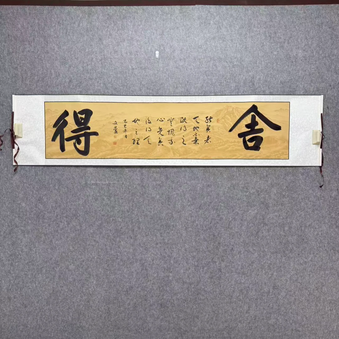 《舍得》客厅书法装饰纯手绘书法作品