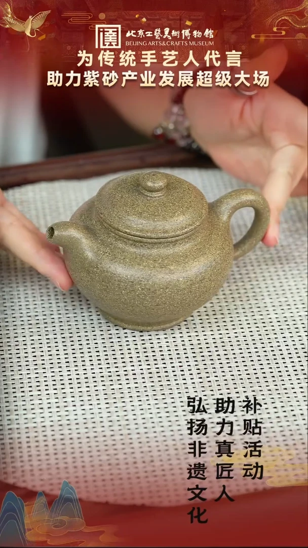 茶壶紫砂23宜兴紫砂非遗 助力紫砂产业专场桃花泥