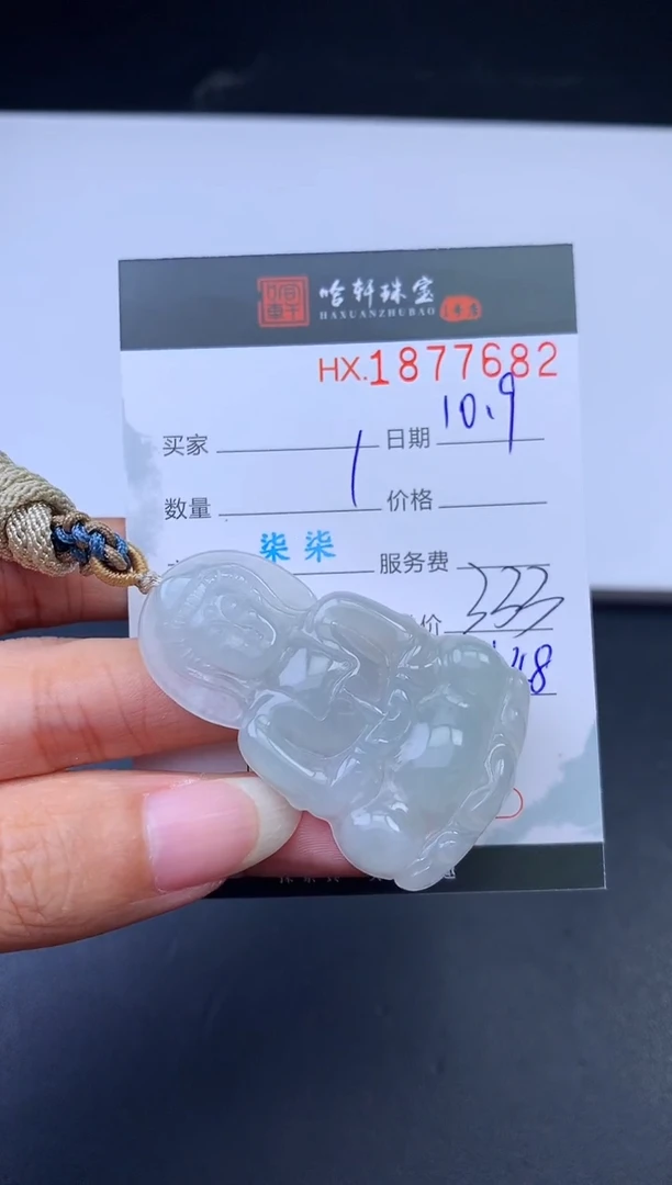 未镶嵌挂件翡翠哈轩 挂件1