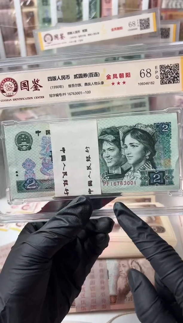 【闪购商品】纸902百张国鉴评级-金凤朝阳