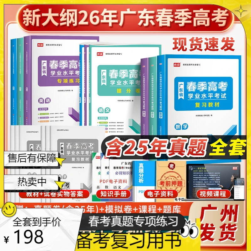 全套小高考真题教材春季考试2026试卷数学广东英语文水平学业高考