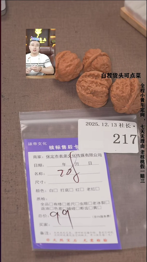 把件文玩核桃阿**索諘帝文化217 2对