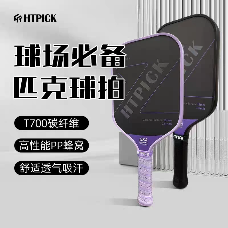 成人亲子匹克球拍碳纤维户外运动pickleball运动比赛冷压紫色球拍