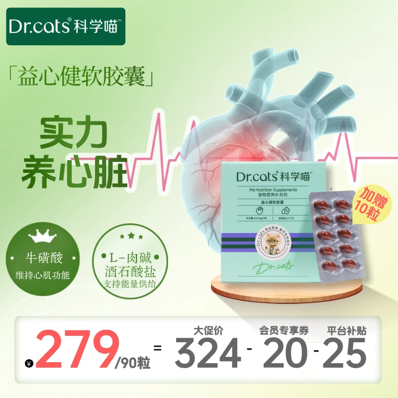 Dr.cats科学喵益心健软胶囊宠物养心护心犬猫通用营养补充辅酶Q10
