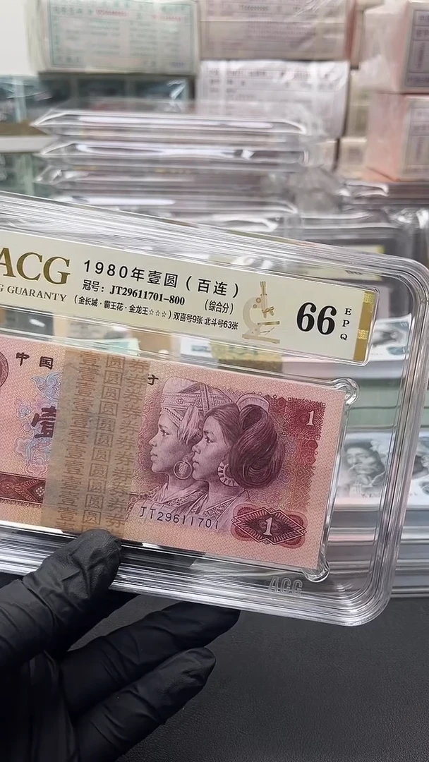 1980年1元金龙王无34