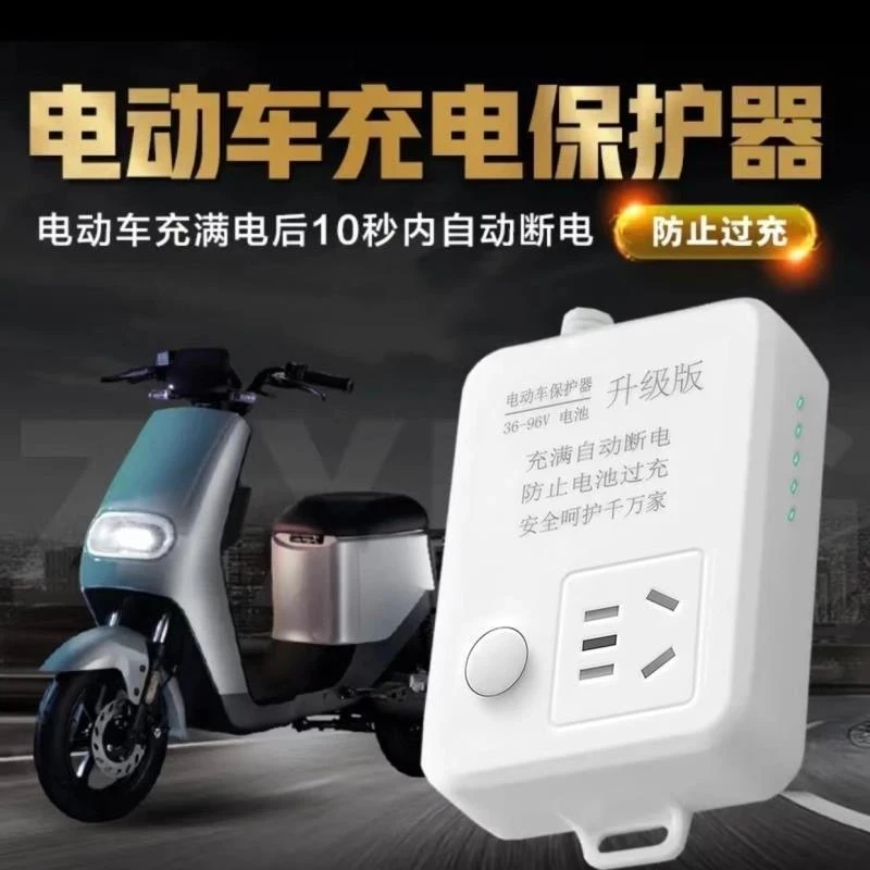 电动车充电器自动断电保护器耐高温排插座座版电瓶车防止延长线插