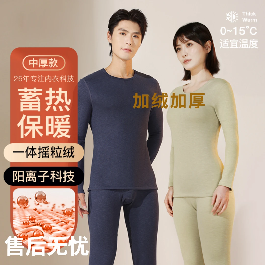 男士女士加绒加厚一体摇粒绒弹力磨毛保暖内衣