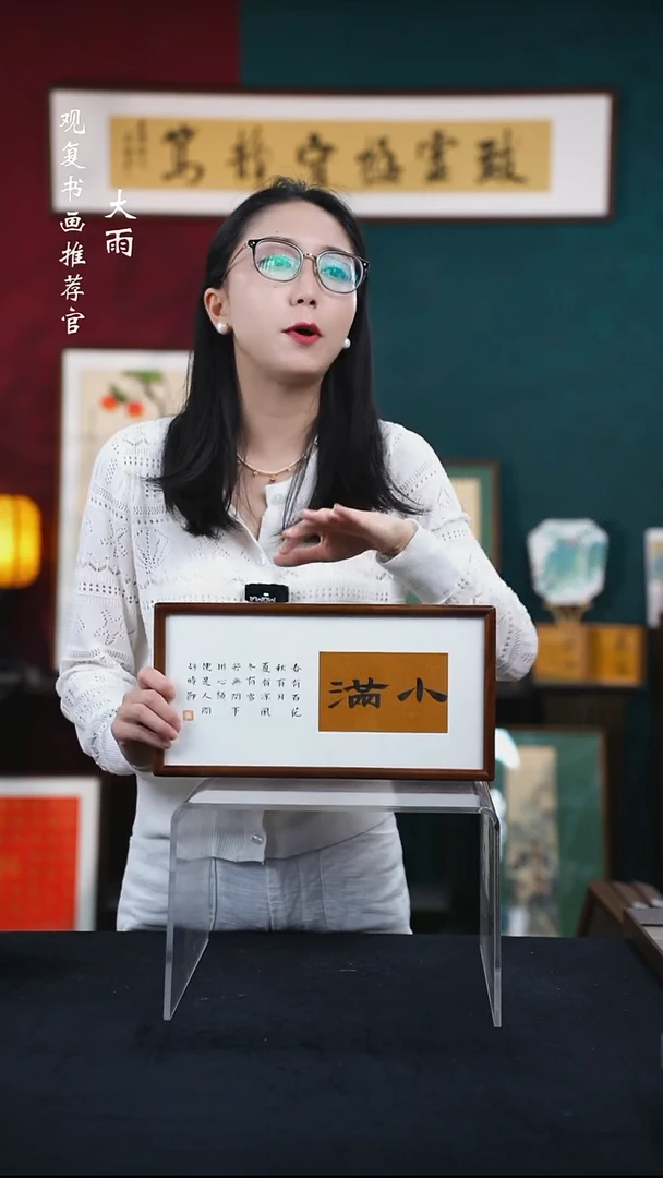 书法张勇建-小满-18*35长款摆台核桃木