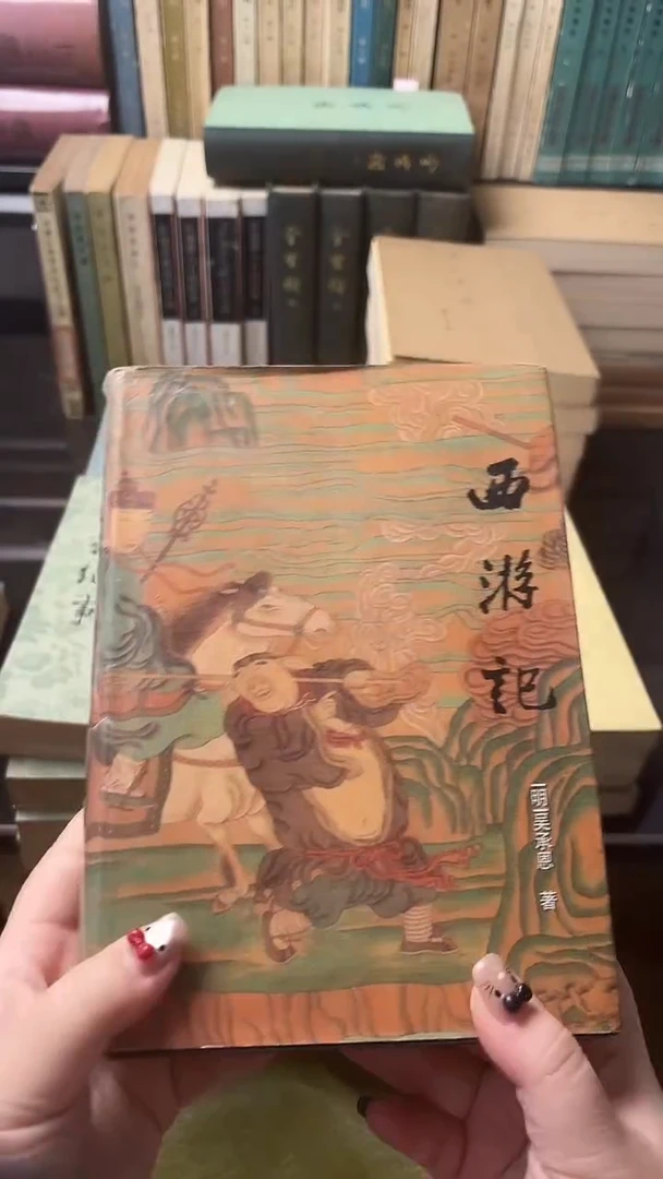 洛**?西游记000000