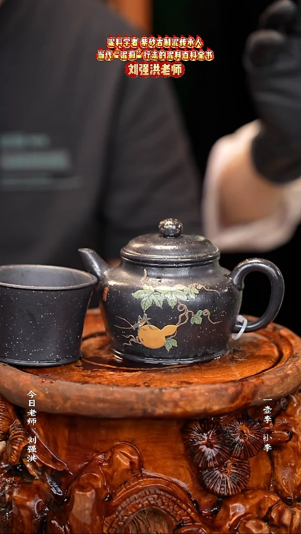 茶壶紫砂刘强洪老师    黑降坡   210cc