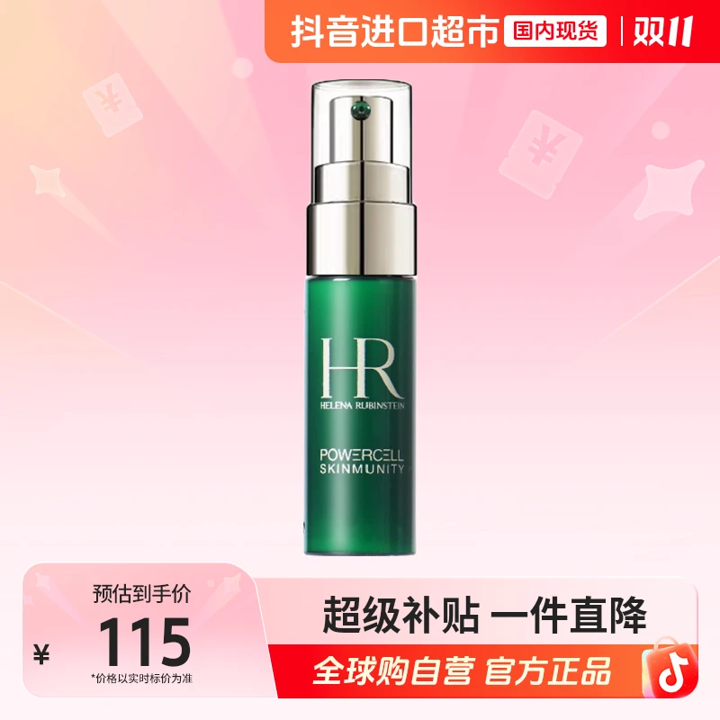 【国内现货】HR/赫莲娜正品 悦活强韧青春精华露 8ml【h】