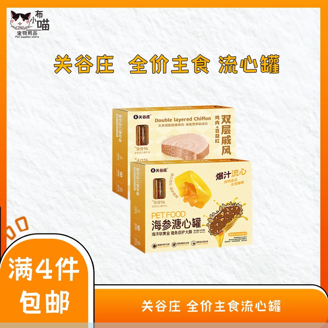 （全店满四件包邮）关谷庄猫罐头双层戚风溏心主食罐营养增肥猫罐头