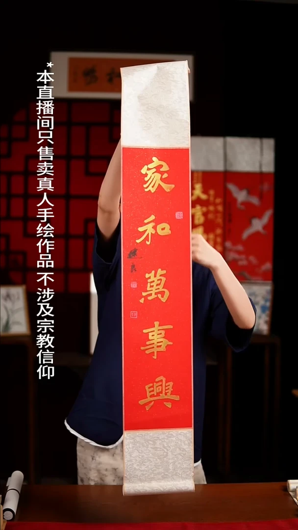 书法书法卷轴17*110红金《家和万事兴》健良