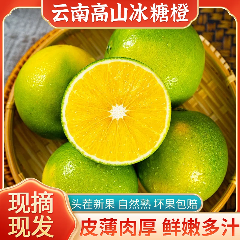 正宗云南哀牢山冰糖橙青皮应季新鲜水果皮薄多汁清甜现摘3斤起zb