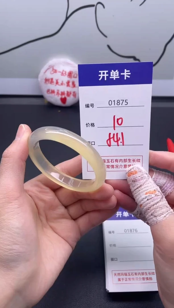 手镯玛瑙/玉髓未镶嵌1875