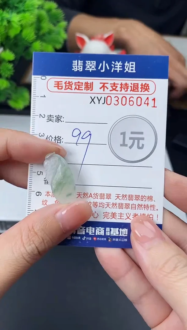 未镶嵌定制翡翠毛货商品 不退换/6041