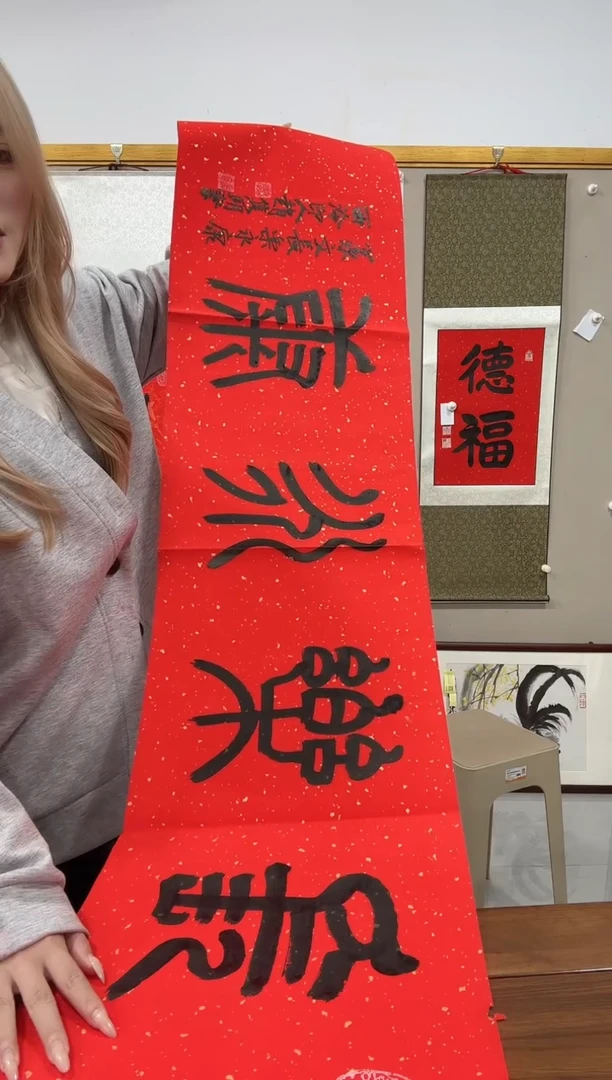 书法赵老师书法作品一件 长乐永康