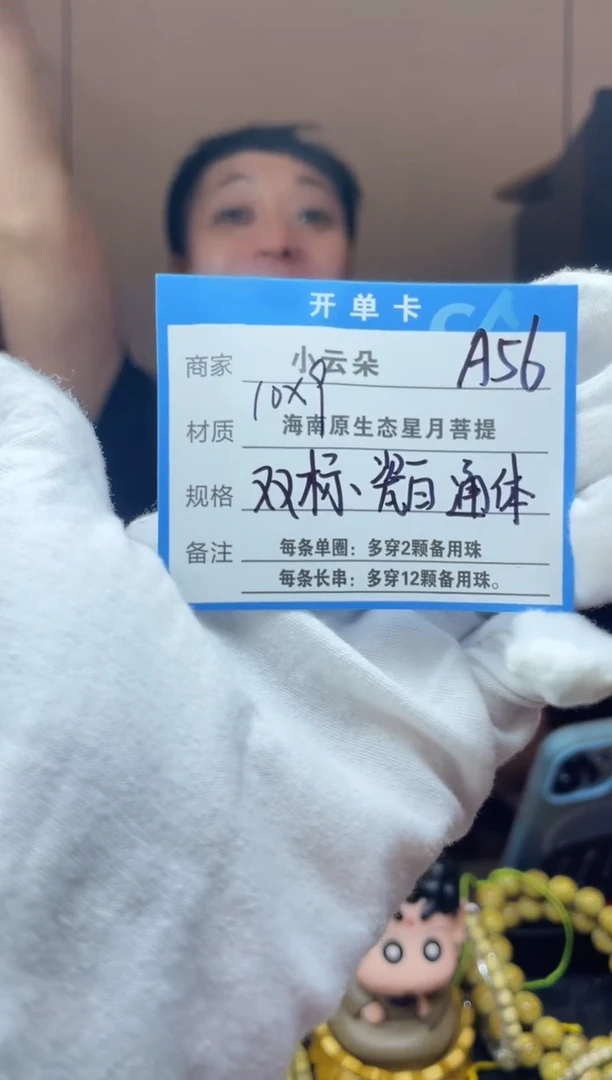 手串星月菩提A56`````````````