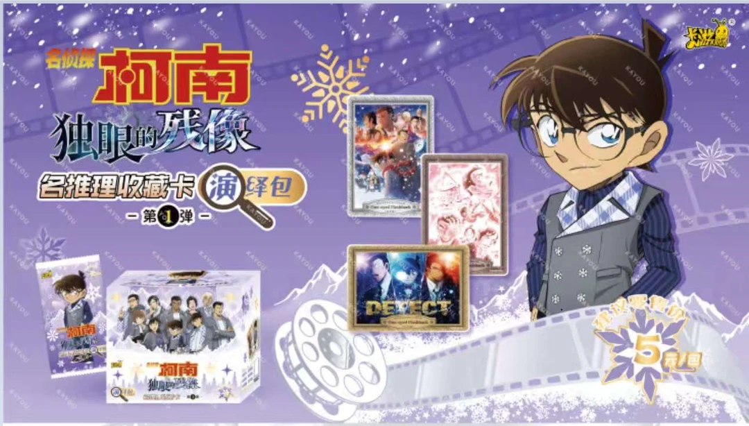 卡游名侦探柯蓝演绎包第1弹动漫收藏卡牌盲盒（代拆）