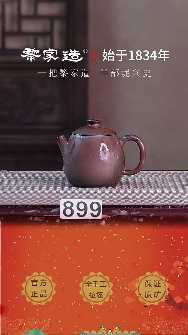 壶899F容量约125cc薄胎柴烧球孔无盒