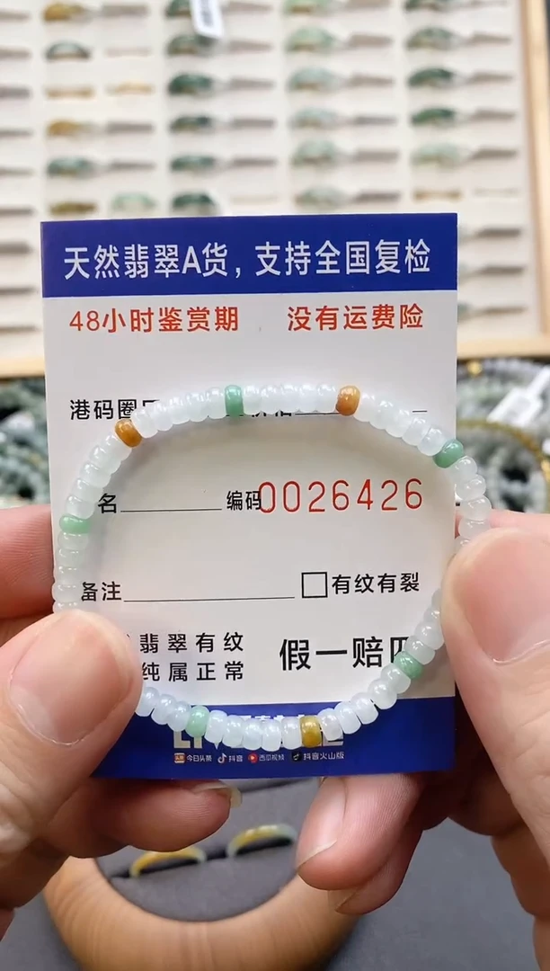 未镶嵌手串翡翠6426