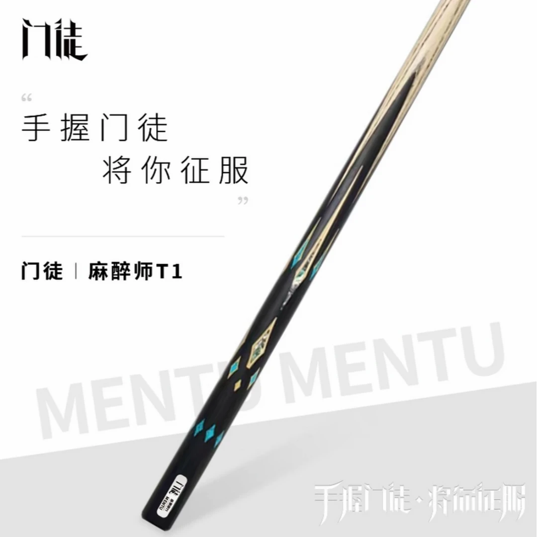 门徒麻醉师T1小头杆一体台球杆中式八球白蜡木于德陆同款官方正品