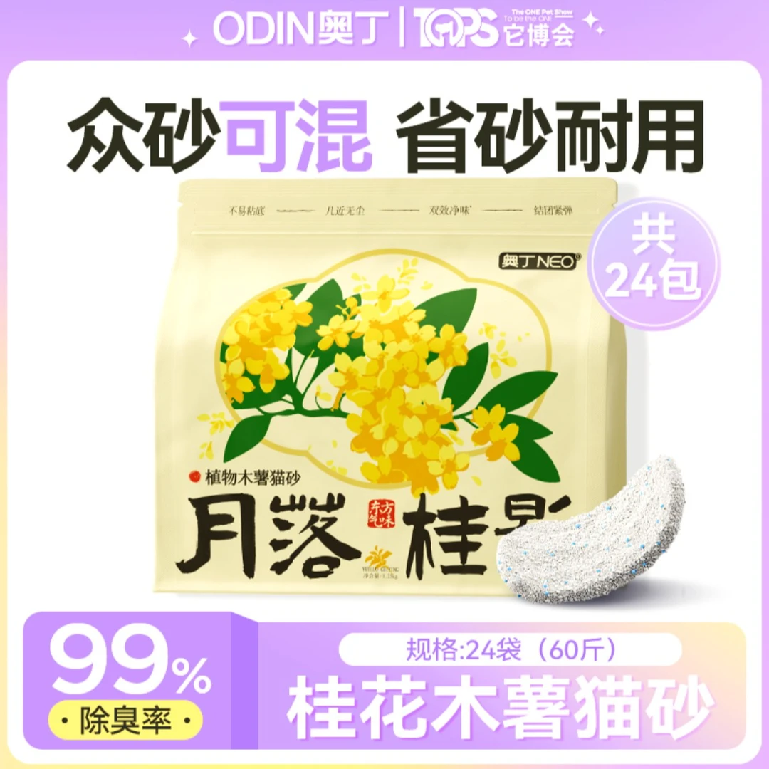 【它博直播专享囤货装】24包奥丁木薯猫砂植物猫砂除臭不沾底防带出