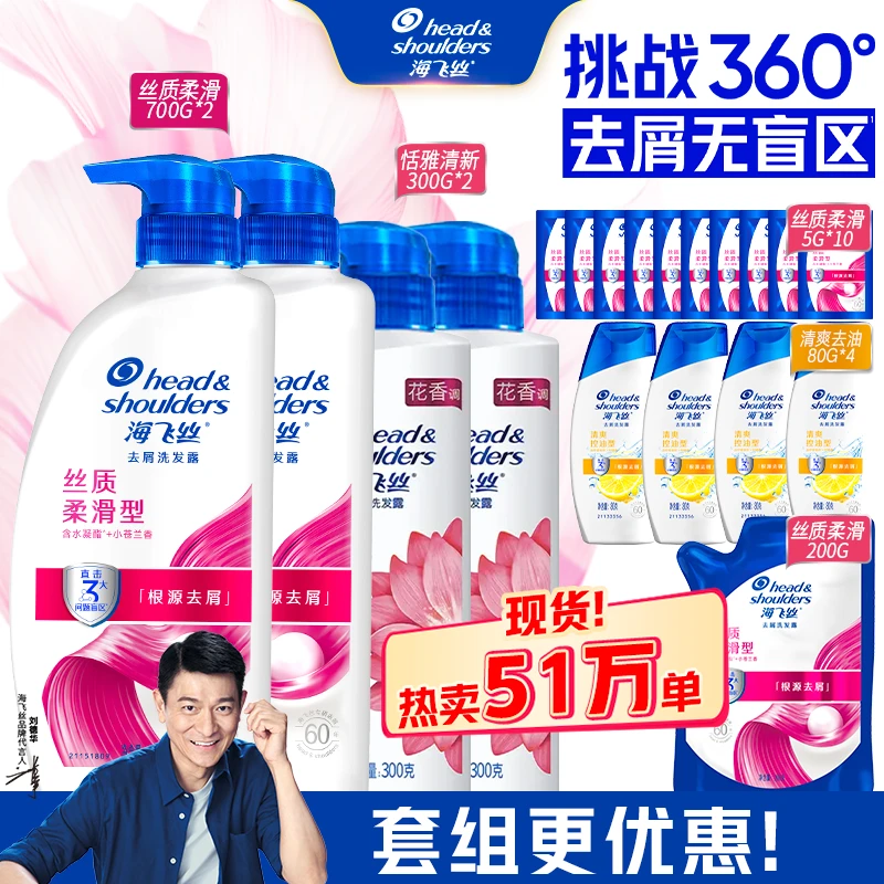 海飞丝丝质柔滑洗发水柔顺清爽控油去屑顺润保湿洗发露男女官方