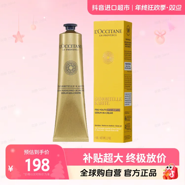 【自营】欧舒丹正品 新款限定 乳木果腊菊护手霜 75ml/支 保湿滋养