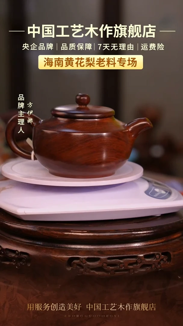 黄花梨/降香黄檀【中国工艺】海南黄花梨
