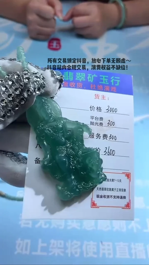 未镶嵌定制翡翠秋*-毛货-不退不换-