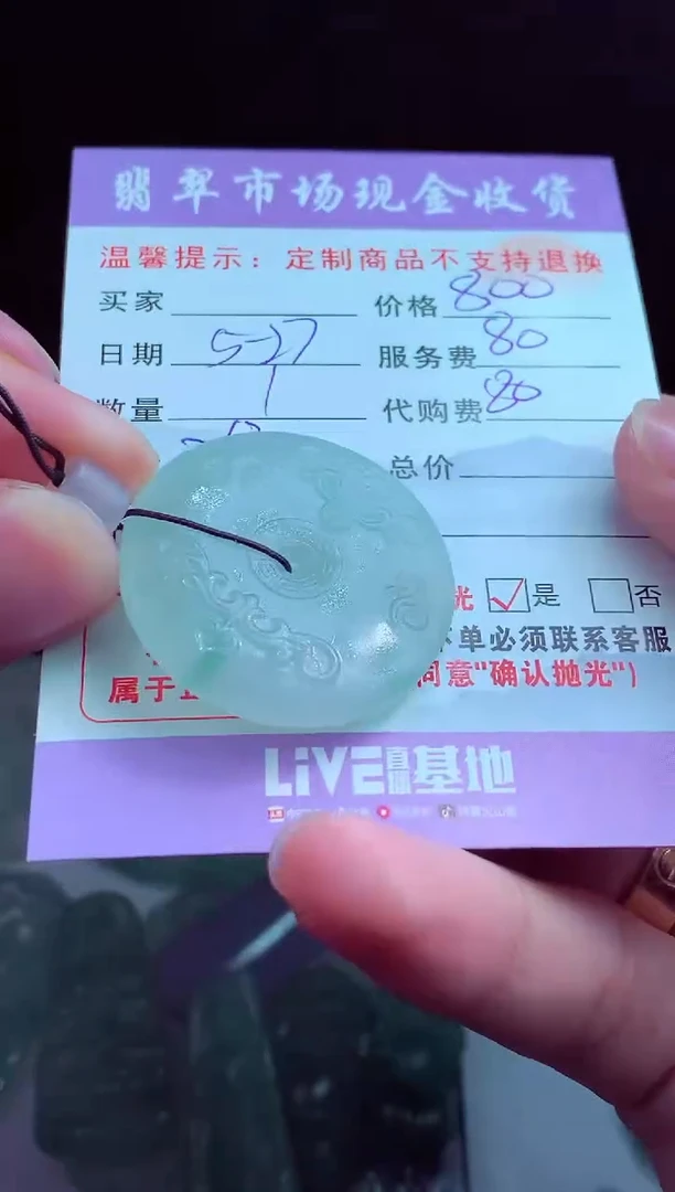 定制翡翠未镶嵌翡翠毛货定制548474