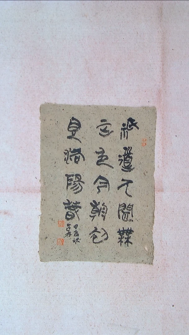 【闪购商品】书法陈述林 山东青岛39*28老纸