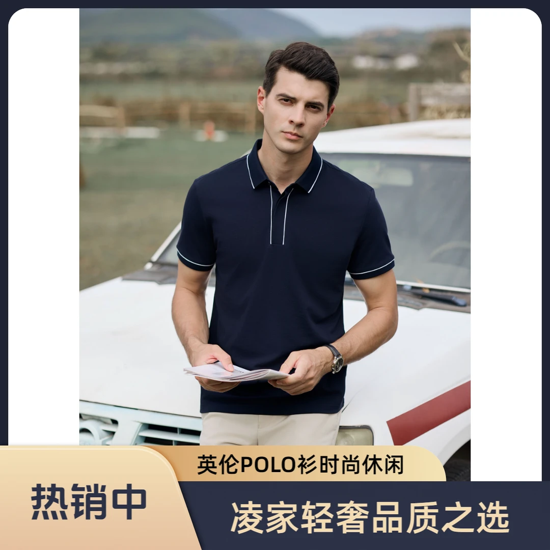 【凌家轻奢男装】英伦撞色内嵌纽扣POLO衫夏季新款翻领上衣商务休闲