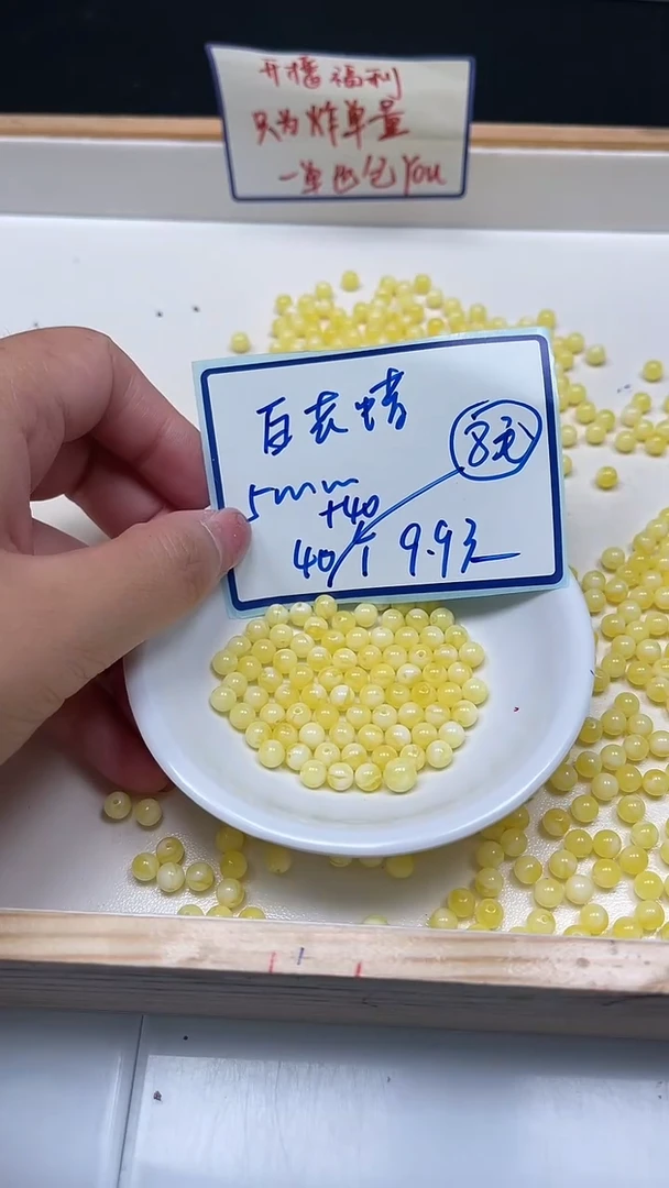裸石蜜蜡未镶嵌E56 白花 蜡 5mm80个9.9元