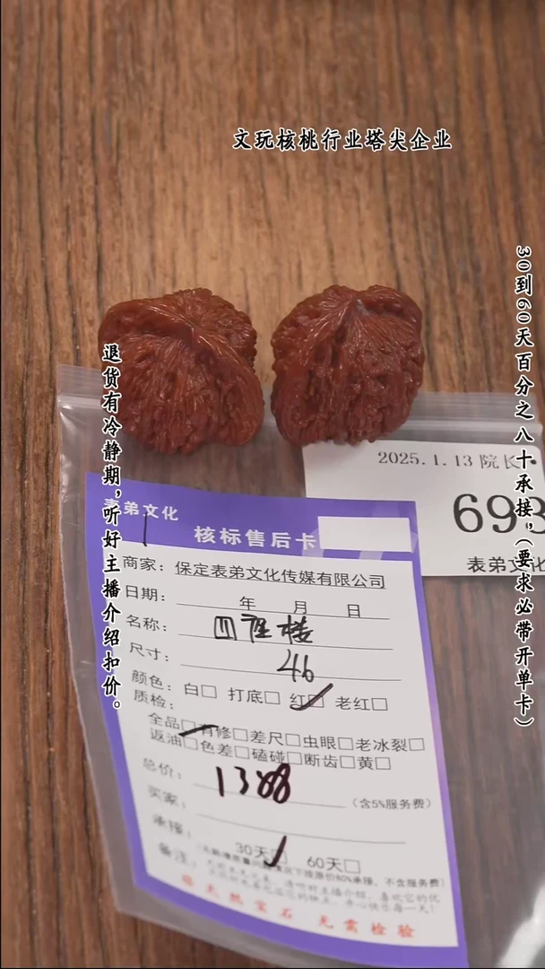 【闪购商品】文玩核桃把件693四座楼