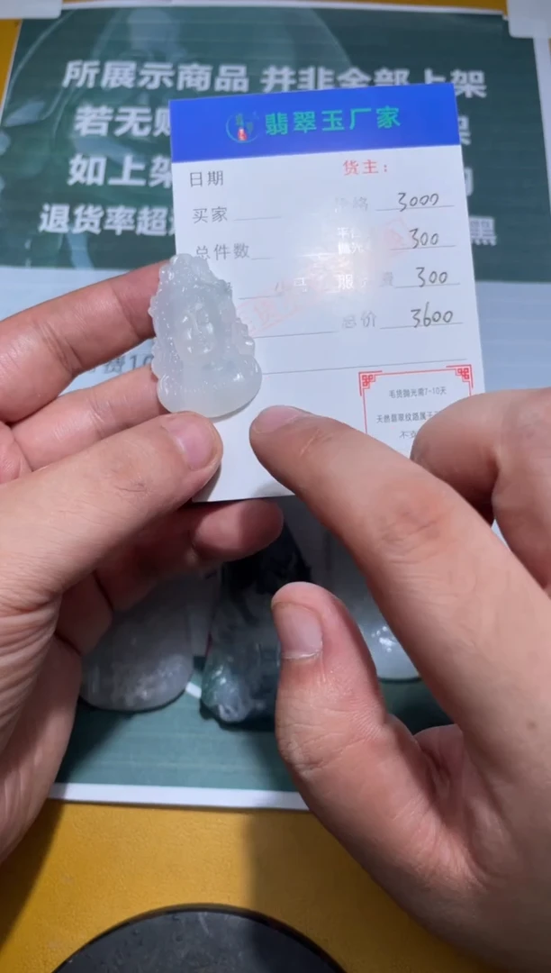 未镶嵌定制翡翠周***u毛货-不退不换
