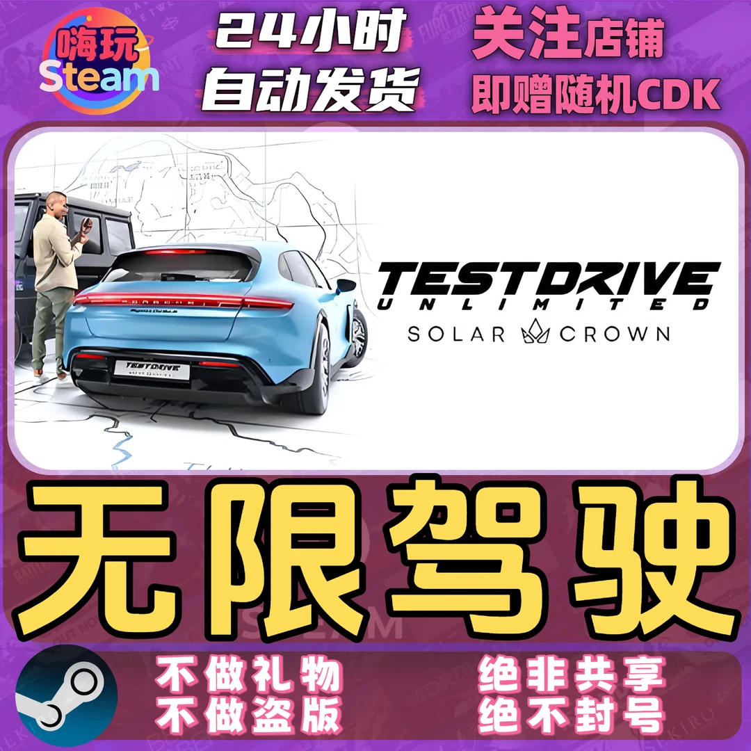 Steam游戏 无限驾驶 PC正版国区CDk激活码