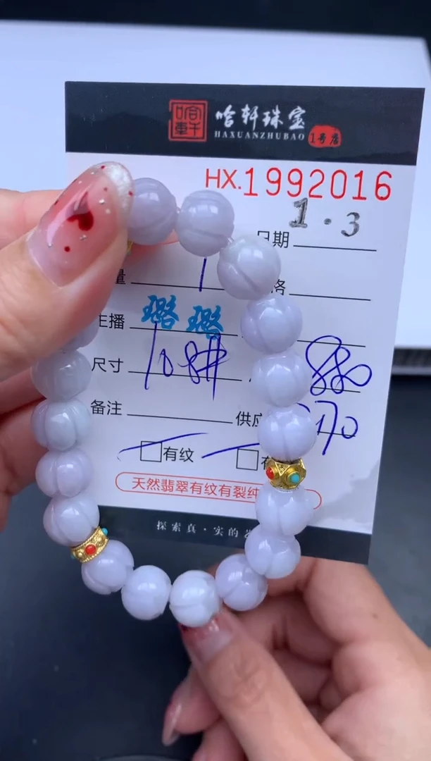 未镶嵌挂件翡翠哈轩 手串1（有纹有裂）