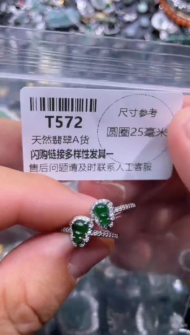 【闪购商品】翡翠颈饰未镶嵌T572戒指 多样性发其一