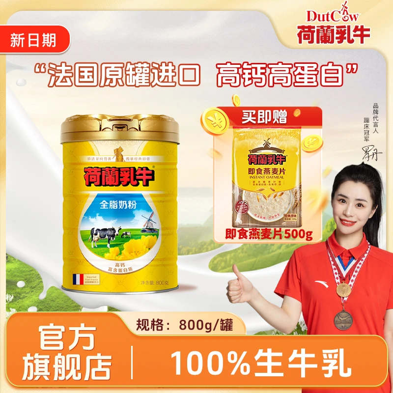 【纯生牛乳】新日期法国原罐进口 全脂奶粉散养牛青草饲  （团）