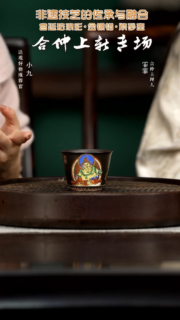 九HZ114弄川堂珐琅黄财神杯朱泥焐灰120ml