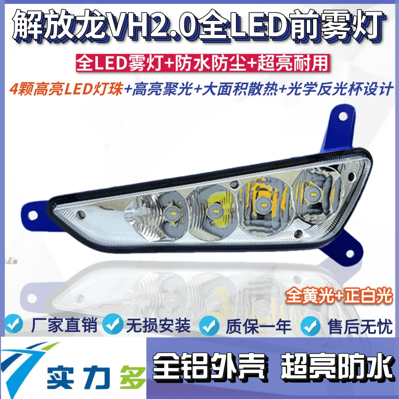 实力多解放龙V2.0龙VH前雾灯总成超亮LED改装原厂铝壳前辅助大灯