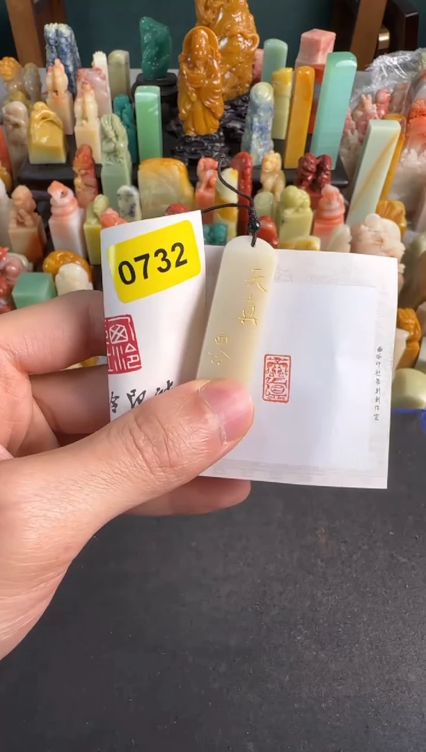 【闪购商品】青田石印石0732编号编号