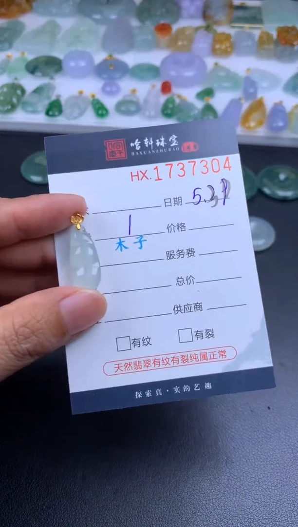 翡翠挂件未镶嵌哈轩 挂件1