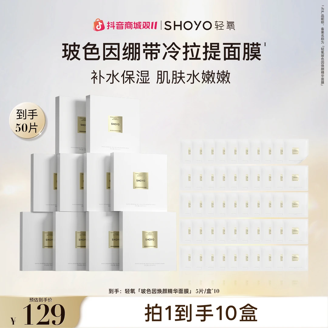 轻氧玻色因绷带冷拉提面膜焕颜精华面膜保湿舒缓面膜护肤贴片面膜