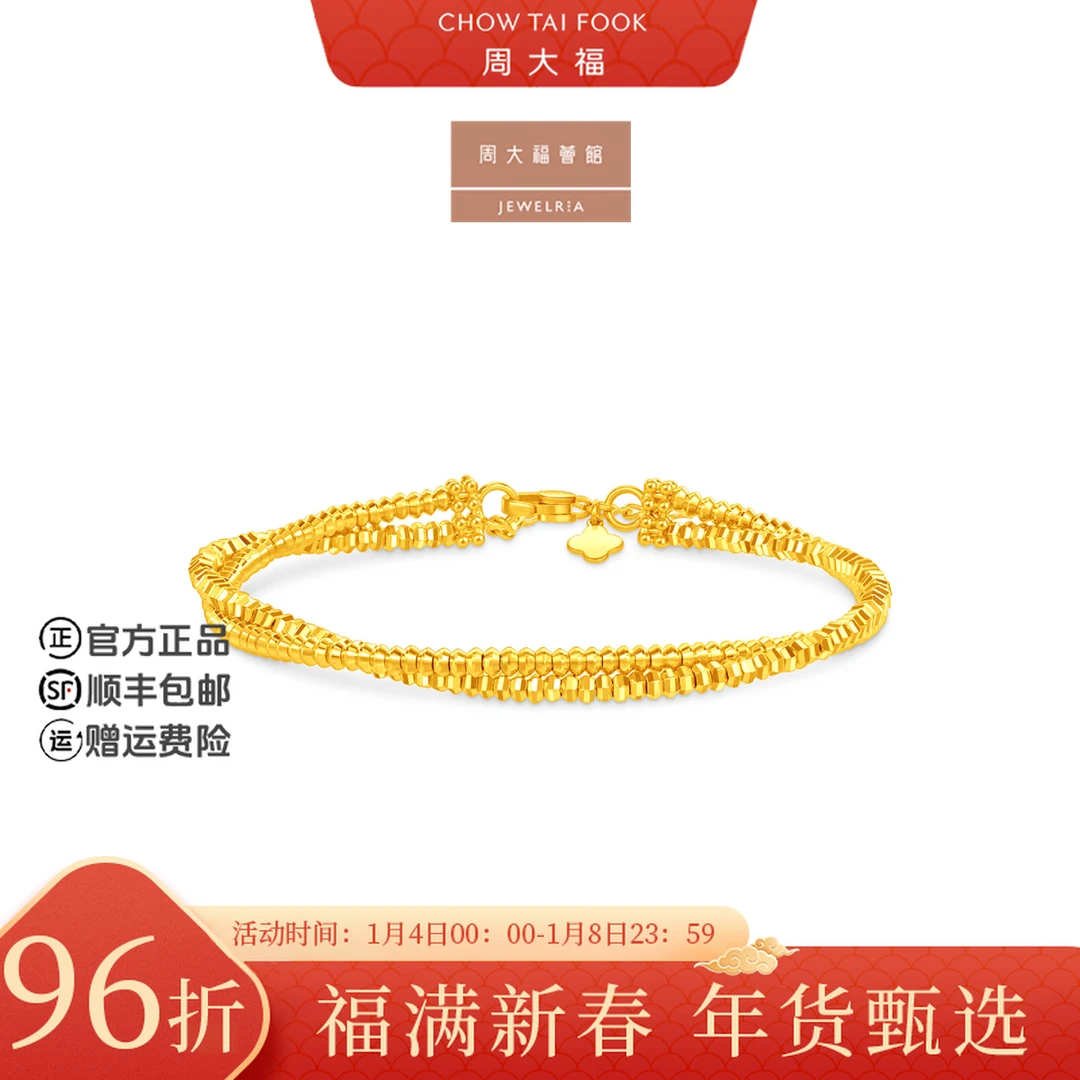【新年礼物】周大福荟馆时尚蹦迪珠碎金子黄金手镯工费1380@EOF2001