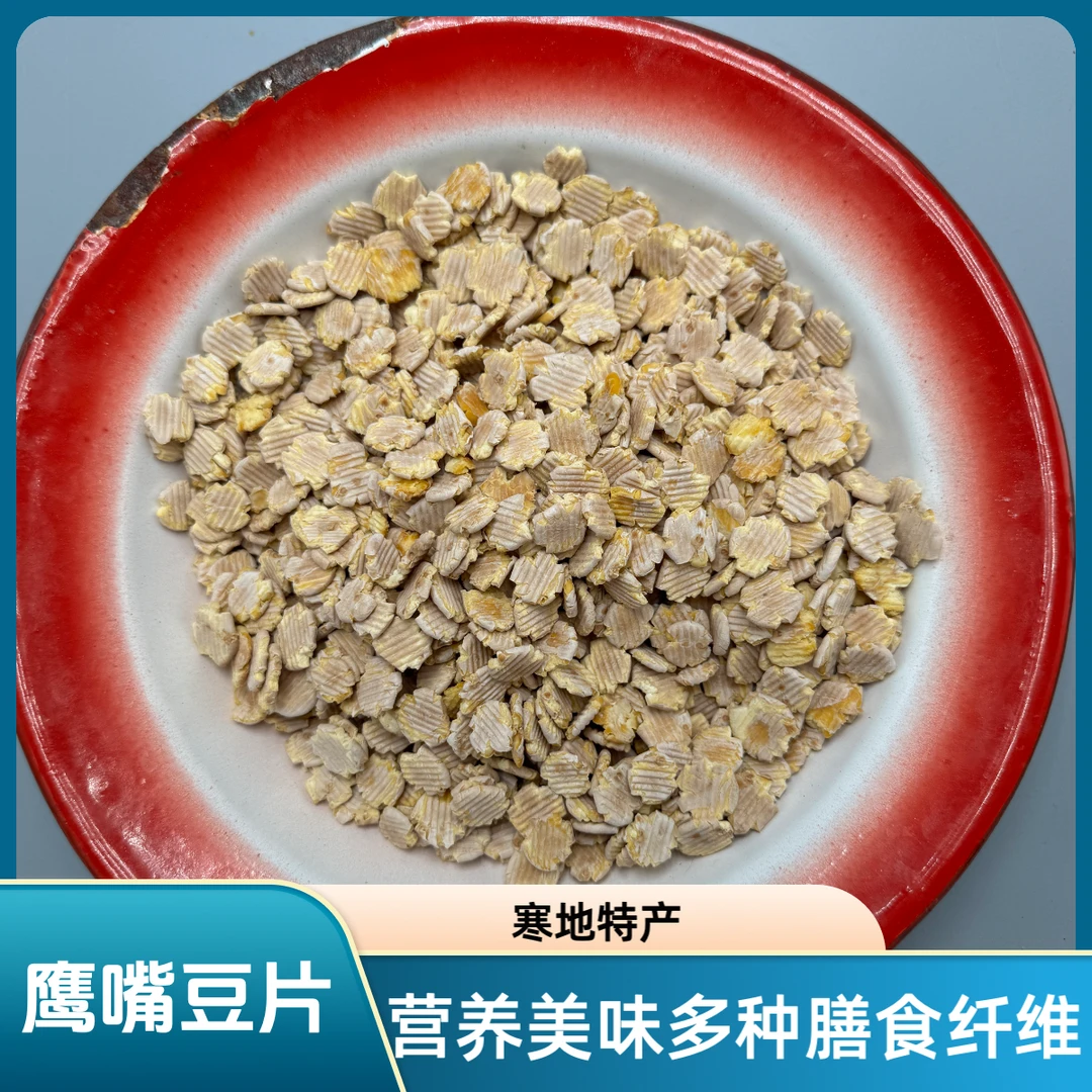 【鹰嘴豆片】黑土寒地  大自然的礼物  鹰嘴豆片