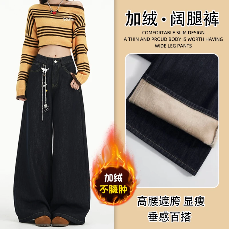 丹宁深蓝加绒阔腿牛仔裤女2025秋冬爆款遮胯宽松显瘦小个子拖地裤