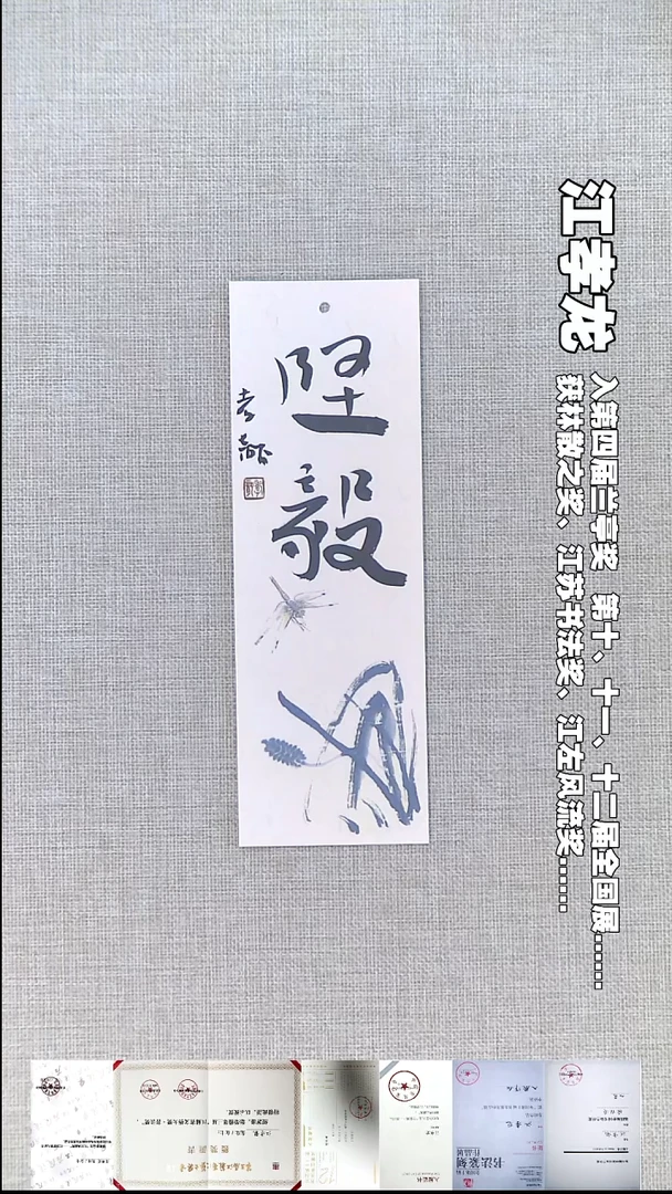 书法江孝龙书法书签坚毅7*21福利